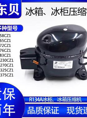 全新K375CZ1原装东贝压缩机R134AL5L65L72L76K30K272K32058K375