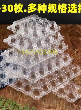 蛋1塑料盒鸡蛋托大RLA号鸭蛋托蛋0托塑鸡料透明一次性枚鸡蛋托