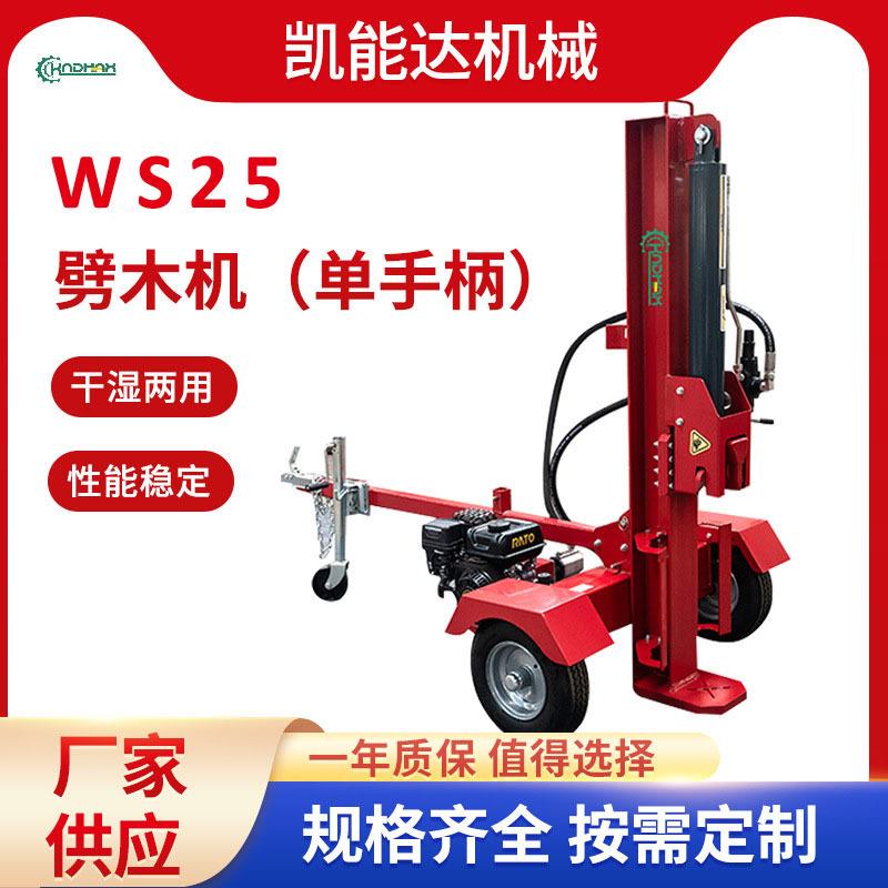 WS25立式劈木机劈柴机25吨劈木机家用电大功率劈柴神器