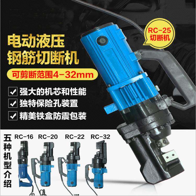 RC-16/20/22/25便携电动液压钢筋剪钢筋切割机机快速钢筋切断机