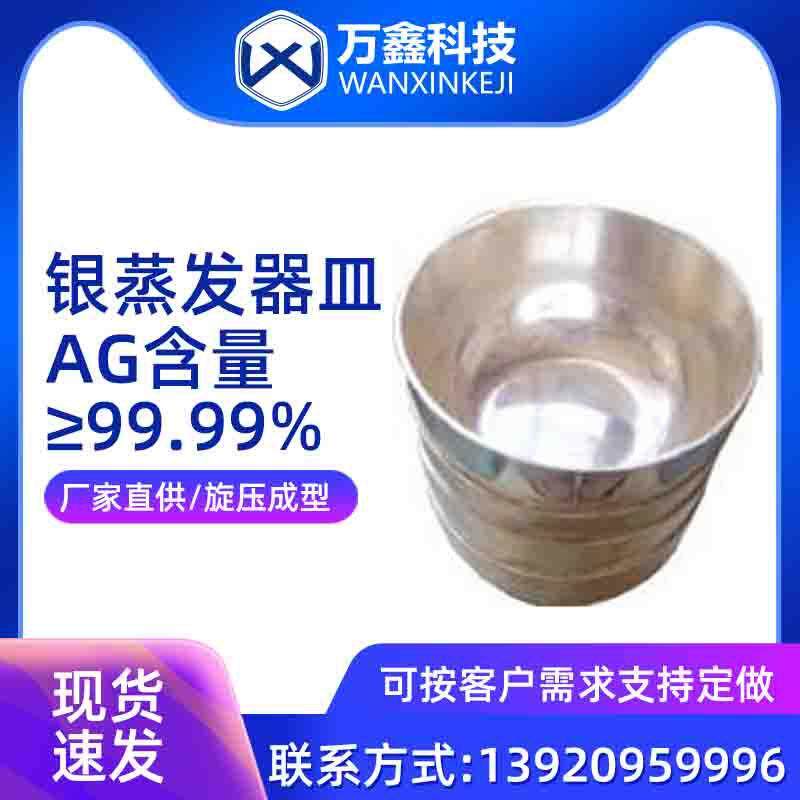 银坩埚银烧杯50ml100ml250ml实验室用高纯度厂家现货供应