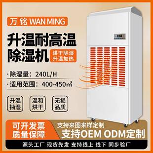 升温烘干工业大功率除湿机茶叶油漆药材木材陈皮果干耐高温除湿器