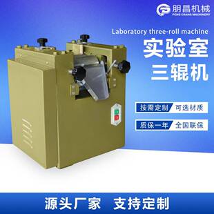 S65实验室三辊机化工电池电子油墨研磨水性油漆浆料三辊研磨机