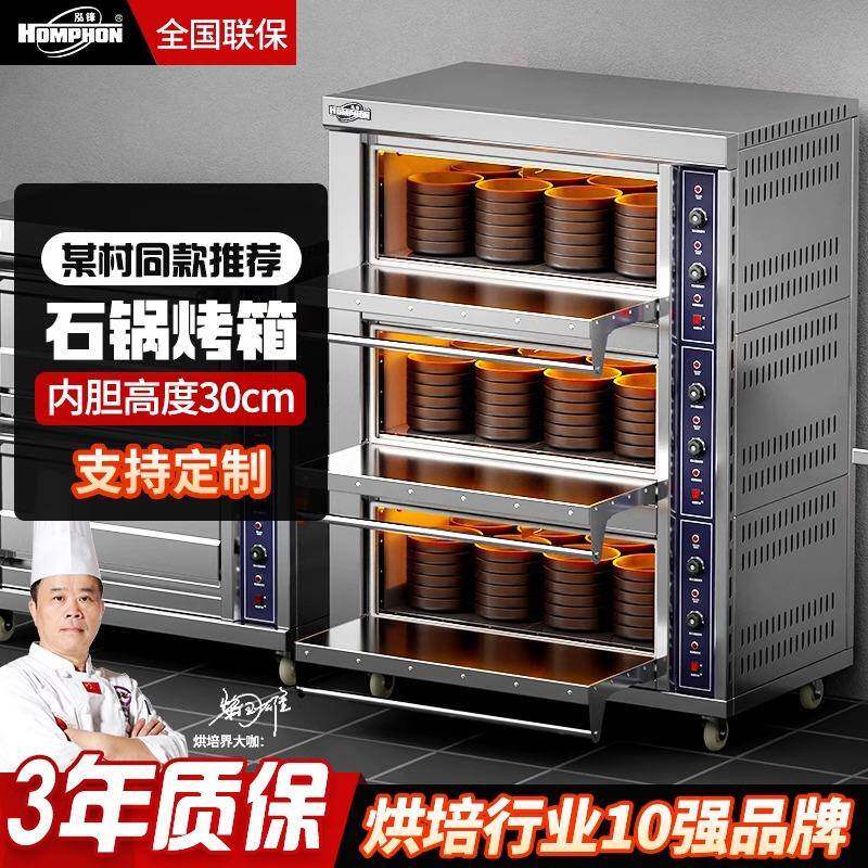 石锅烤箱商用大容量大型拌饭窑鸡专用烤炉500度米线砂锅食品级