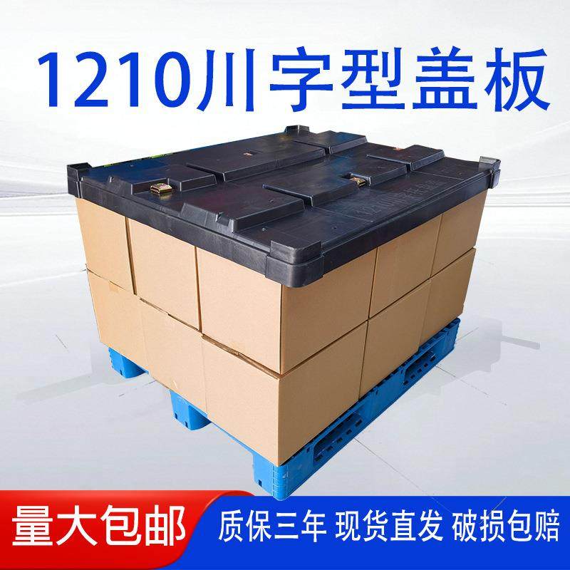 塑胶托盘盖板1210川字物流打包栈板顶盖防潮垫高垫板防潮垫板,包装,塑料托盘,淘宝优惠券,粉丝福利购,淘宝优惠卷