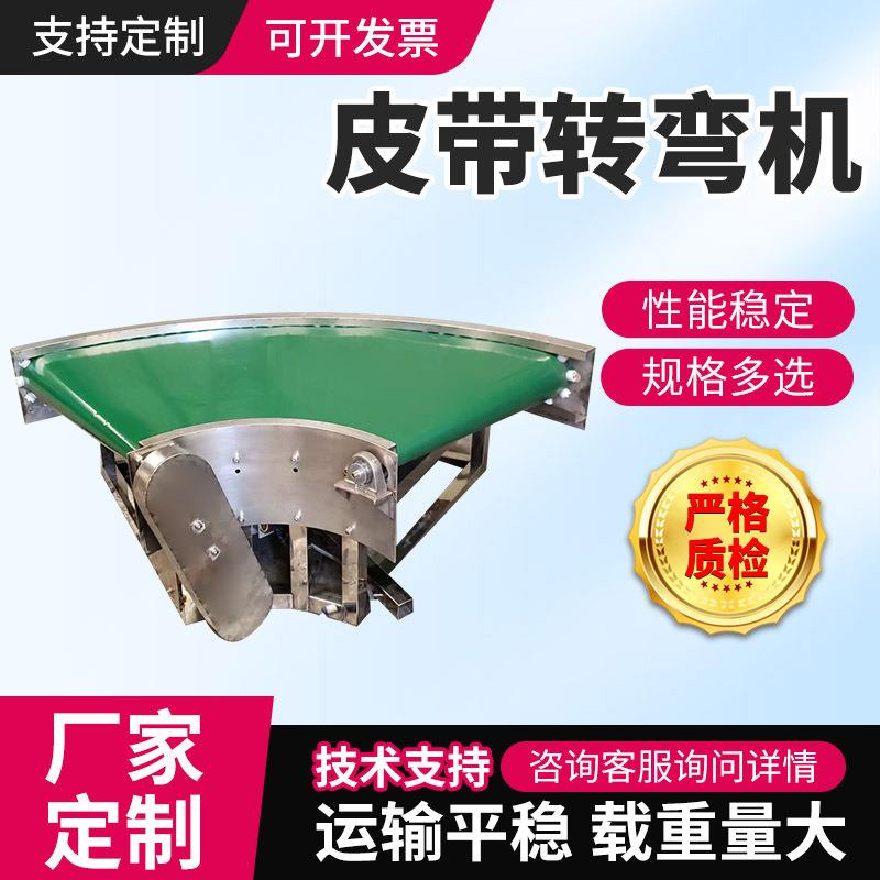 环形皮带机180度转弯机U形转弯输送机流水线环形小型皮带传送机