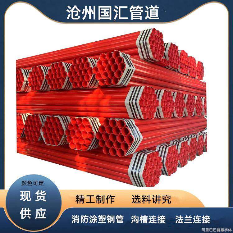 DN100沟槽涂塑复合钢管矿用法兰连接环氧粉末消防涂塑钢管,基础建材,不锈钢管,淘宝优惠券,粉丝福利购,淘宝优惠卷