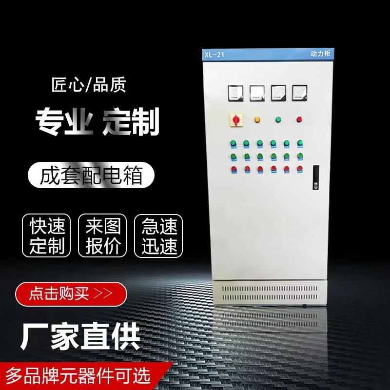 厂家现货工地成套组装低压X21配电柜非标双电源开关GGD落地配电箱