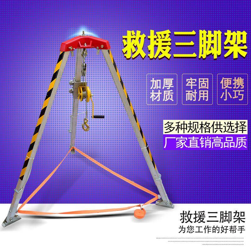 定制消防救援三脚架配手摇绞盘12v电动绞盘铝合金救援三角架