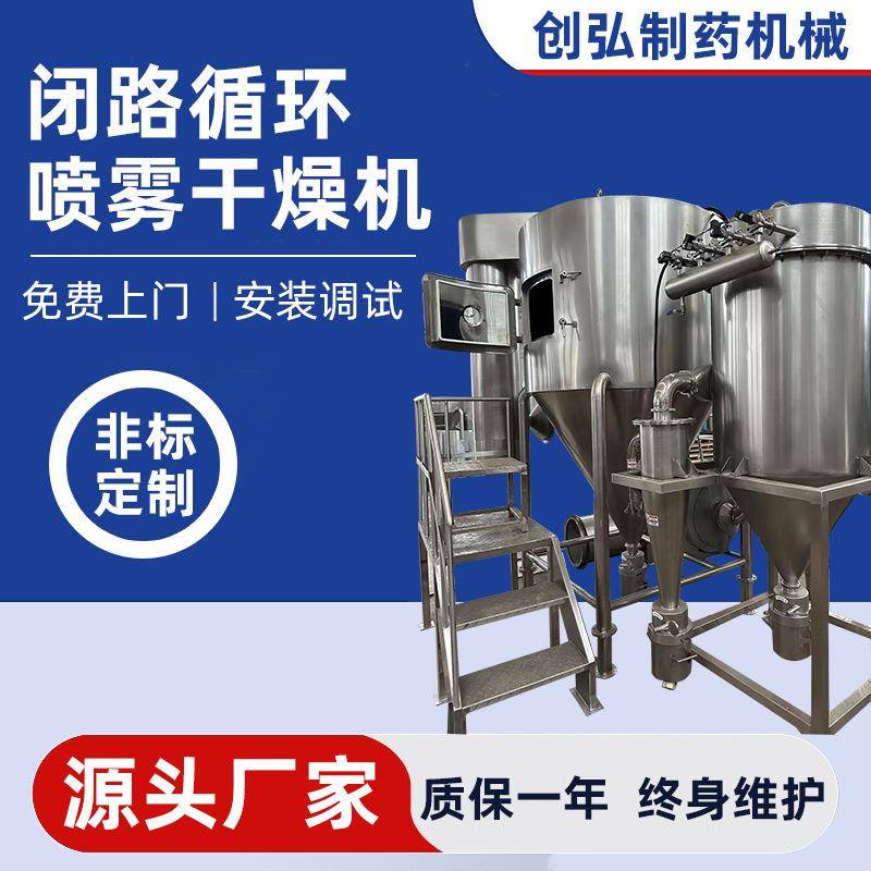 闭路循环喷雾干燥机小型离心磷酸铁锂厂家全自动