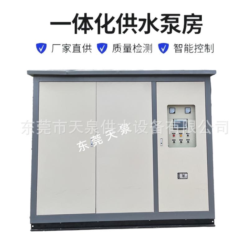 一体化智慧泵房供水设备加压设备户外供水泵站雨水提升泵站