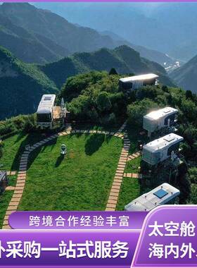 太空舱移动民宿活动板房新西兰自然景区露营胶囊房capsulehouse