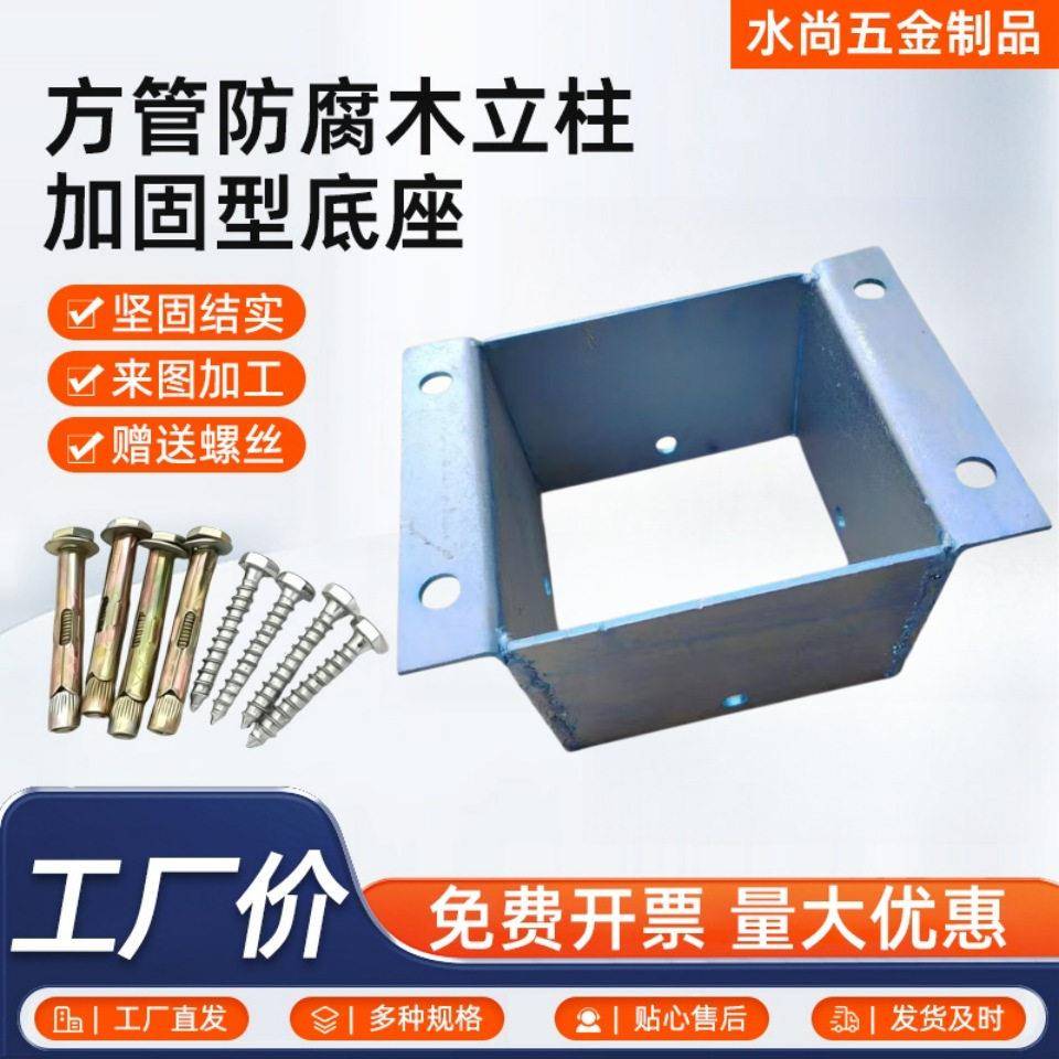 防腐木葡萄架立柱底座脚套加厚铁镀锌加固型方管预埋件连接配件图片