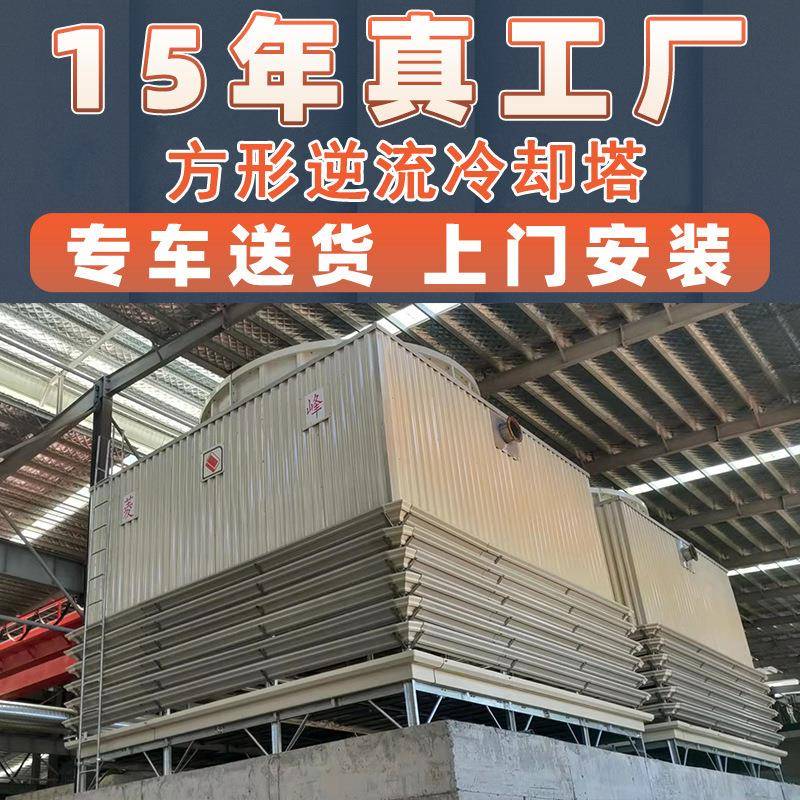方形逆流式冷却塔冷却水塔工业横流圆形超低噪音闭式凉水塔玻璃钢
