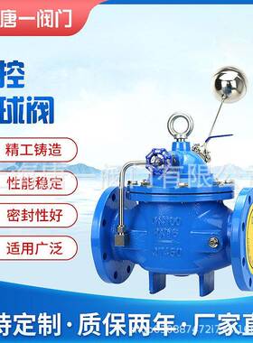 100X遥控浮球阀水箱自动浮球阀水位控制阀DN50100厂家供应