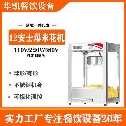智能全自动商用爆米花机电热爆谷机爆米花机器爆裂玉米机蝶形球形