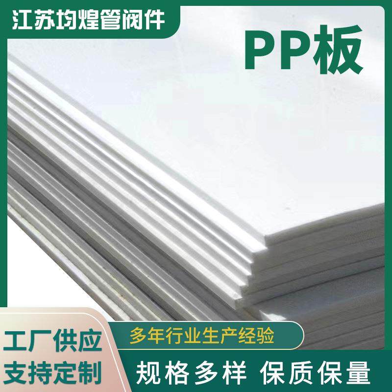 厂家供应纯FRPP板白色聚丙烯耐高温塑料板PP板材PP切割材板