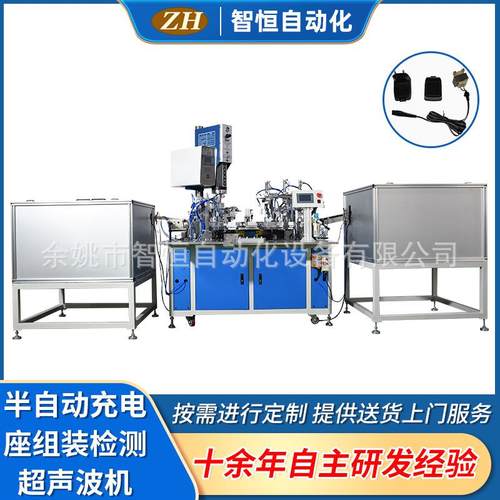 非标自动化组装机设备厂家半自动充电座组装测试超声波组装机