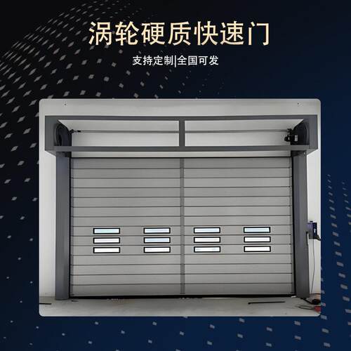 硬质快速卷帘门厂家自动感应涡轮速卷帘门洁净车间快速门