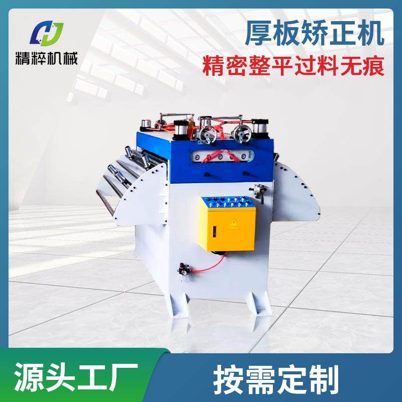 厂家直供厚板整平机金属不锈钢厚板矫正机冲床实心滚轮调直送料机,搬运/仓储/物流设备,输送机,淘宝优惠券,粉丝福利购,淘宝优惠卷