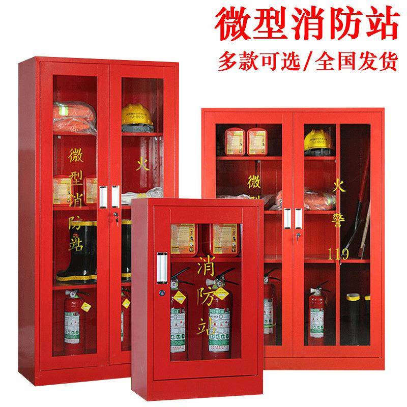 消防柜消防设备器材存放柜应急工具柜灭火器放置柜微型消防站储物