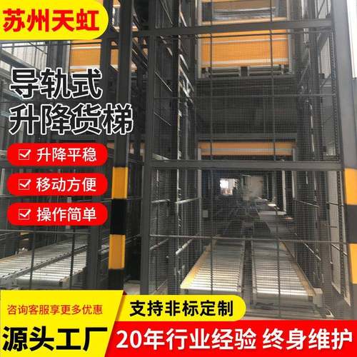 定制电动液压升降台仓房多层防坠大型卸货平台固定导轨式升降机