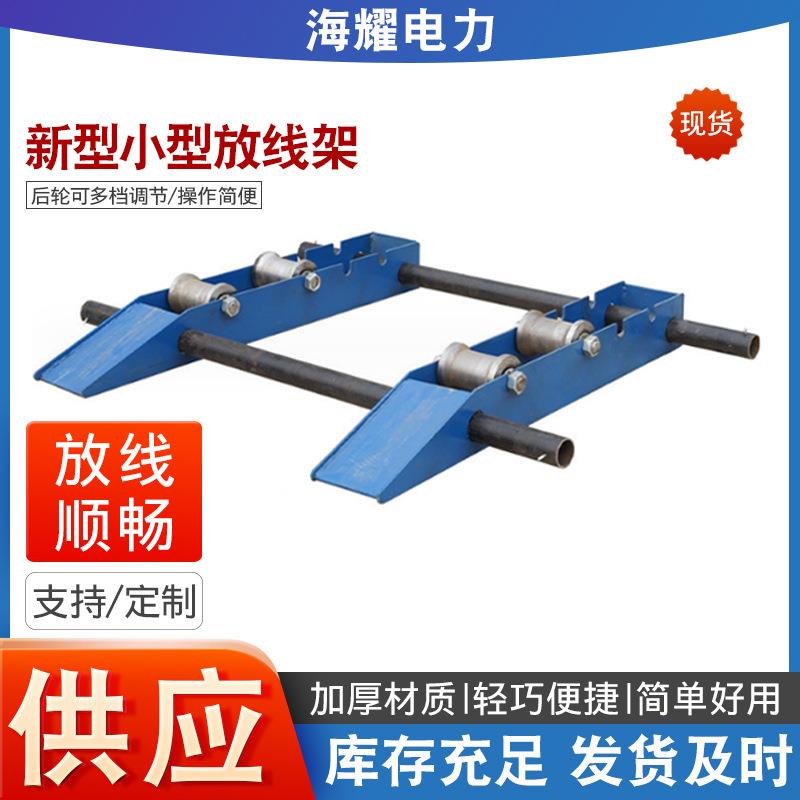 槽钢式放线支架4t6t8t轨道式放线架光缆放线架机械式电缆放线架