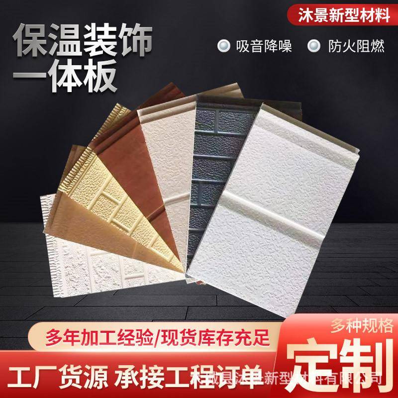 保温装饰一体板金属雕花防潮隔热板材内外墙装饰工程配套材料图片