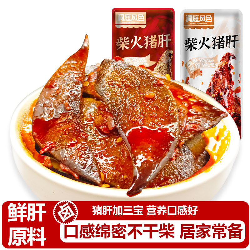 超值24包香辣猪肝切片卤味零食