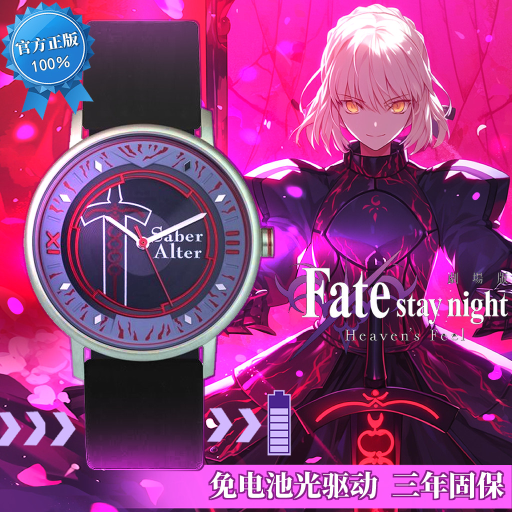 Fate正版授权幸运石联名动漫手表 saber alter印象光驱动石英表,模玩/动漫/周边/娃圈三坑/桌游,动漫手表/项链/饰品,淘宝优惠券,粉丝福利购,淘宝优惠卷