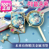 初音未来金属书签幸运石正版 联名二次元 周边未来有你学生收藏文具