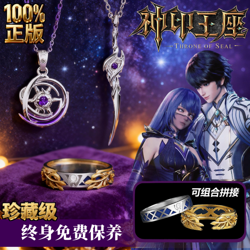 神印王座正版授权幸运石联名国漫