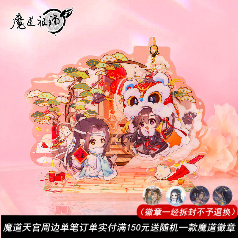 魔道祖师魏无羡蓝忘机立牌冰箱贴图片
