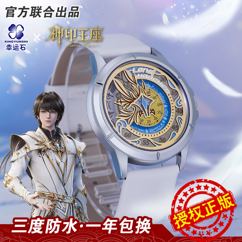 神印王座手表幸运石正版授国漫周