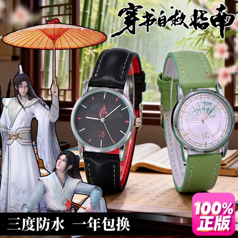 穿书自救指南手表幸运石正版动漫周边沈清秋洛冰河渣反原耽石英表