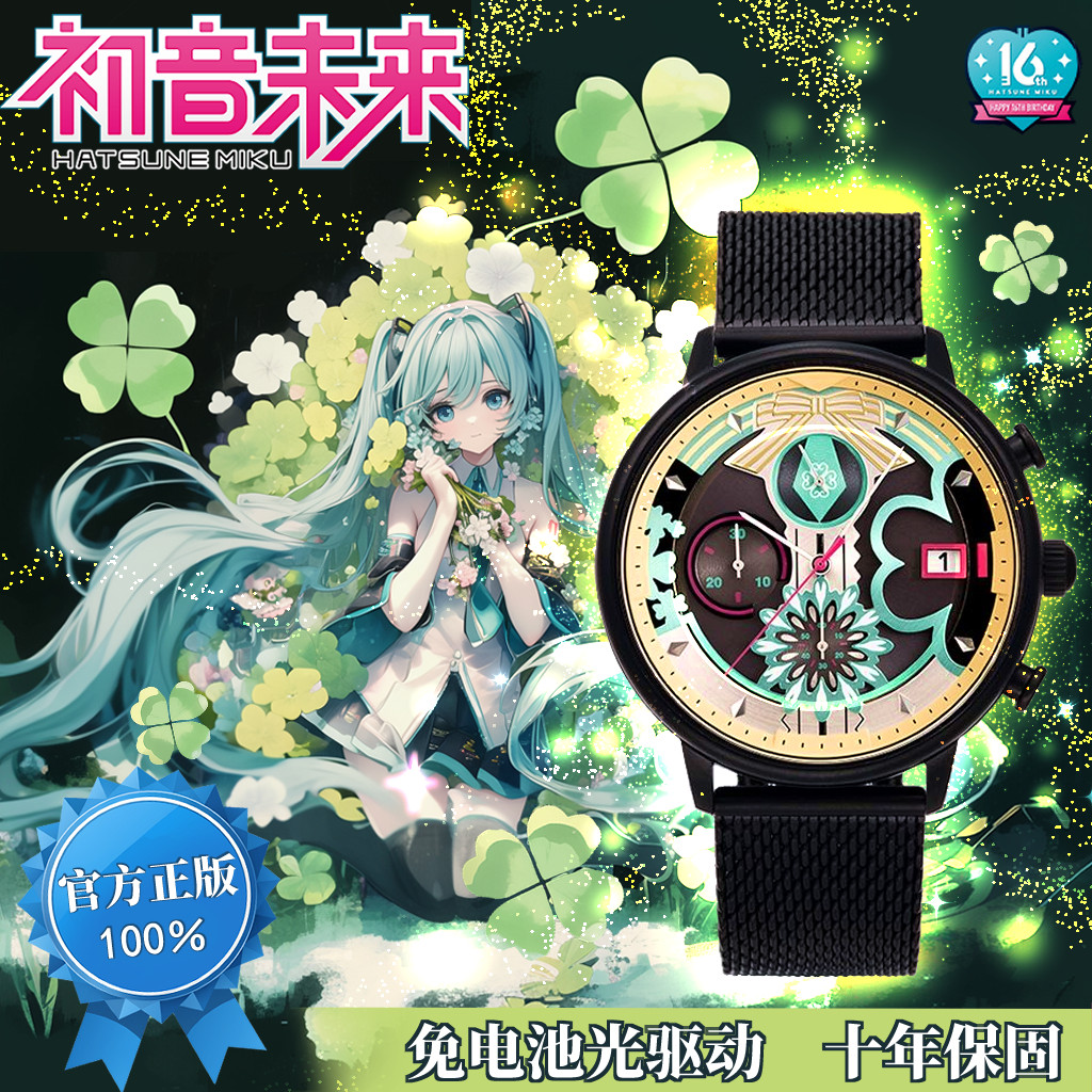 幸运石官方初音未来正版授权未来希望光驱动手表