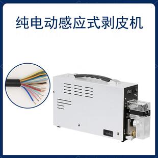 东电莞纯气式动剥皮机小型精密护套线474缆子去皮感应多芯线电线