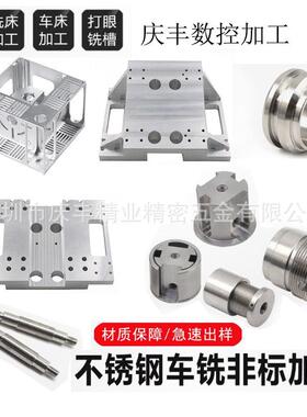 CNC控非标零件加工单件定械做铝加合金不锈钢五YJT金精密机工数车