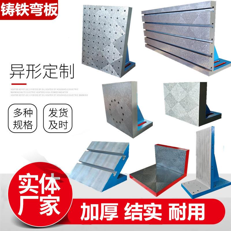 现货T槽机床曲铮加工中心机械工装铸铁直测角弯板660型90度靠检板