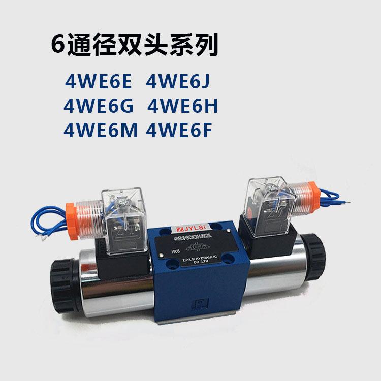 4WE6E/J/液压双向电0磁换向阀K4WE6E/J/D/Y/H/G70/HGA24N944WE10E