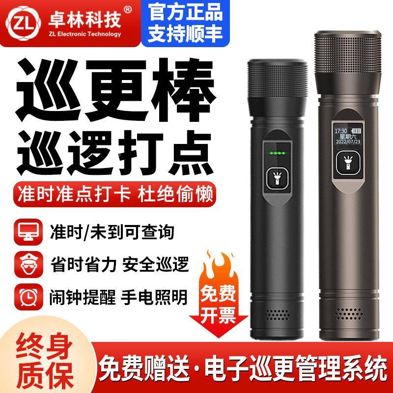 卓林巡巡更棒实巡更电子更系统保安ZL-巡更更巡检器巡点时打卡