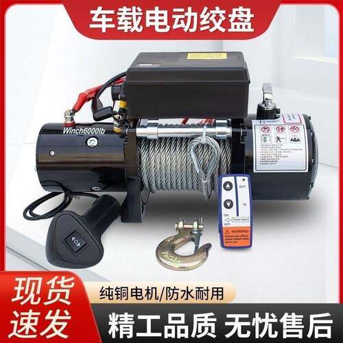 KYZ电动绞盘12V越野自救车牵引卷扬吊机汽V车绞盘24电动葫芦车载