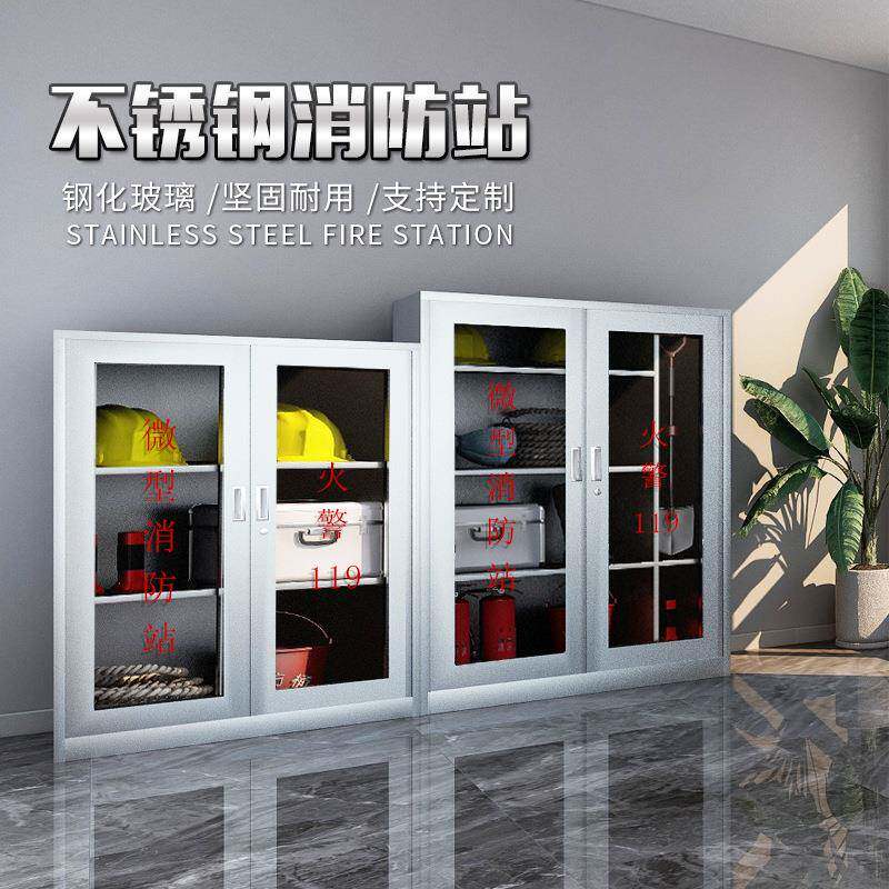 不钢消防柜锈微型防站灭箱应急器材柜室外火设备消物资工具SR--00