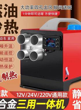 驻加热器1v24v免安风装电动车车柴油暖机车载无品牌/货车一2体机