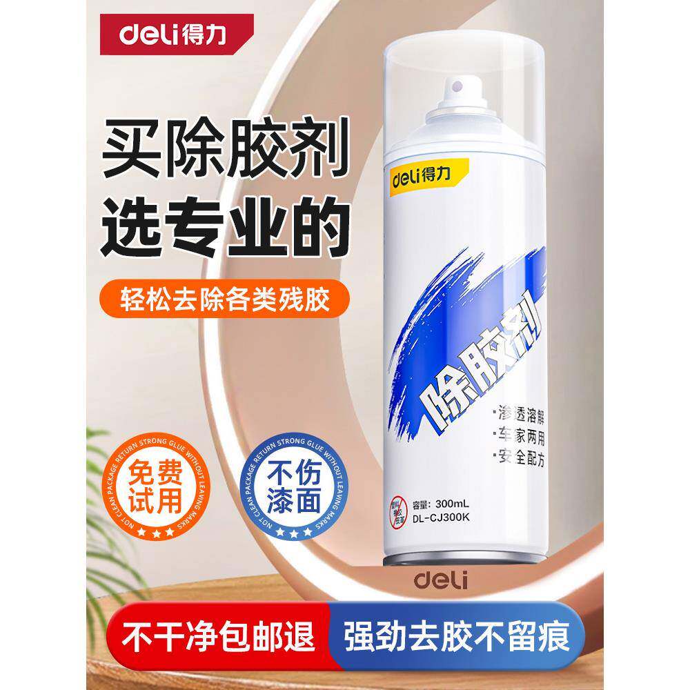 除胶家去胶剂汽车不干胶592用粘痕清除剂剂带漆