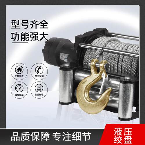 援引液压绞盘重型绞车液压卷扬绞机拖车救516电动绞盘挖掘机牵液