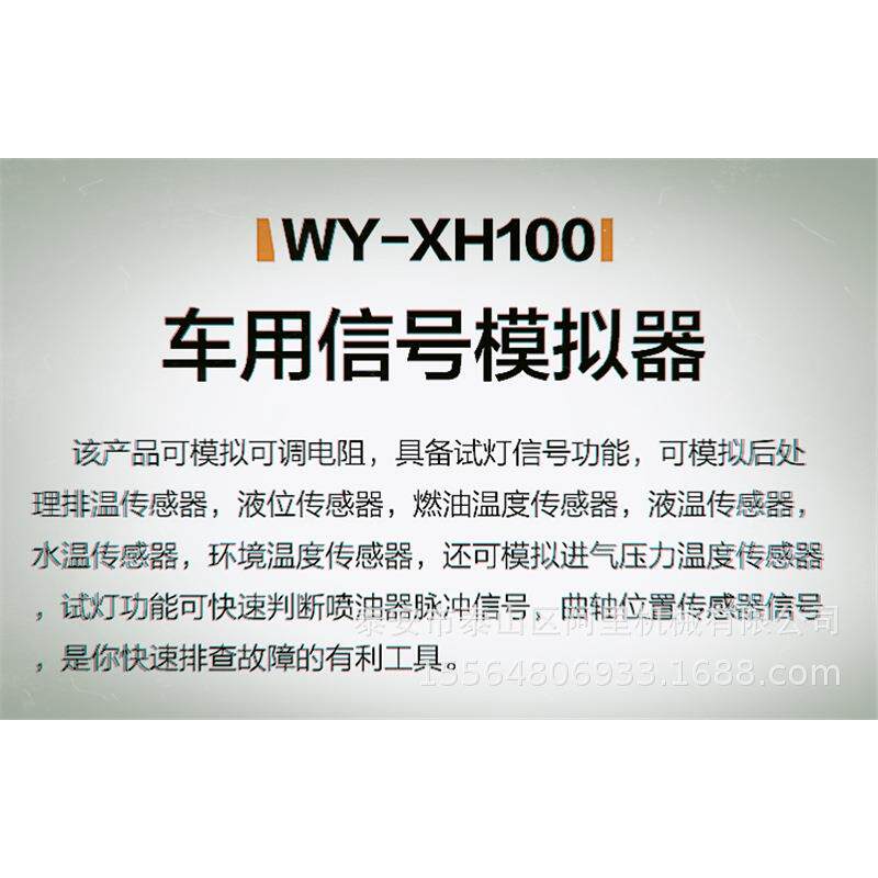 车车汽用电信号模拟器模拟电阻试灯功能拟喷曲模轴水温WY-100带英
