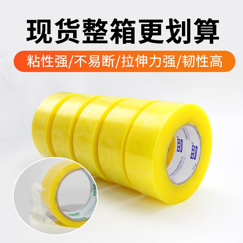 透明胶带整箱厂家透箱bopp胶纸封口快包递封明SFU专用打交代胶带