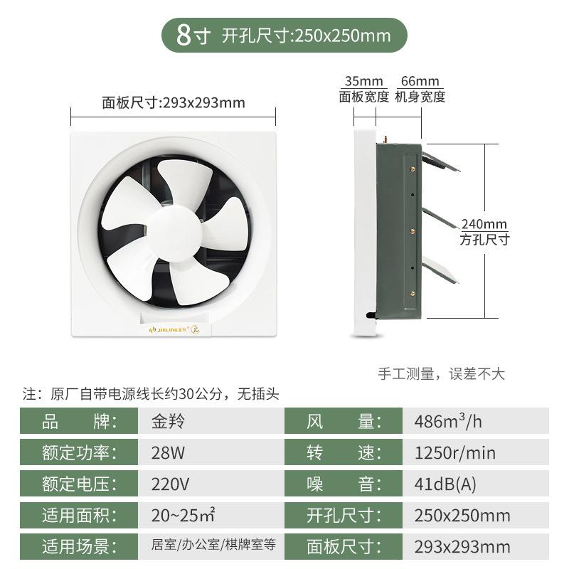 金羚排气扇8寸半塑B厨房卫生间气换强扇墙式力油烟38310排风扇AP2
