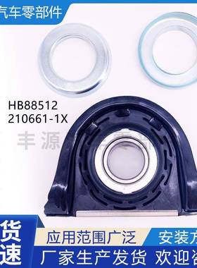 适用于B88512，210661-1X传动轴61650吊胶中心承驱H动轴支撑轴轴